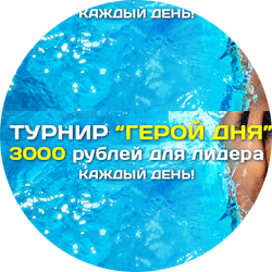 Турниры в онлайн казино. 