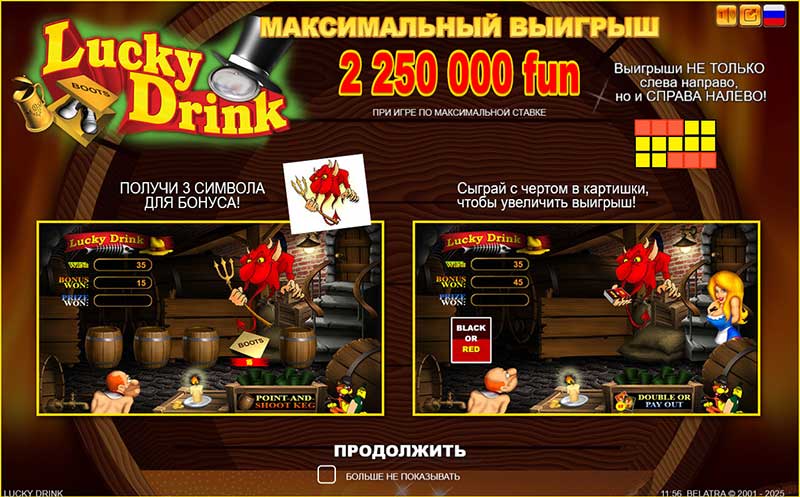 Lucky Drink онлайн слот играть бесплатно. 